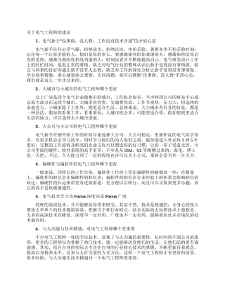 关于电气工程师的建议