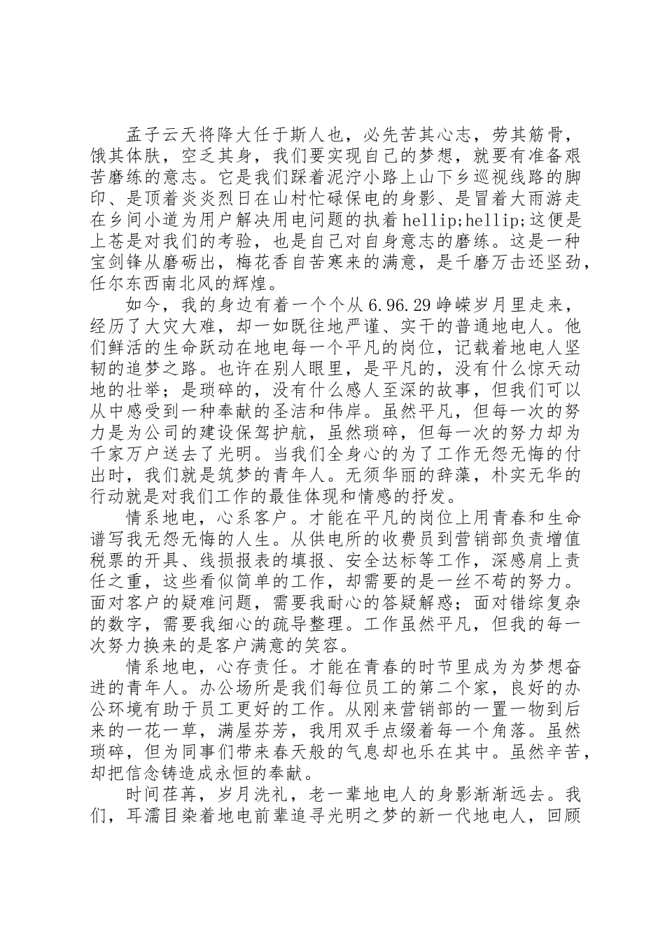 关于电力企业五四青年节的演讲稿大全_第3页