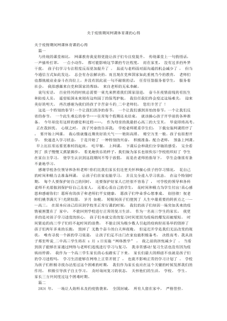 关于疫情期间网课体育课的心得