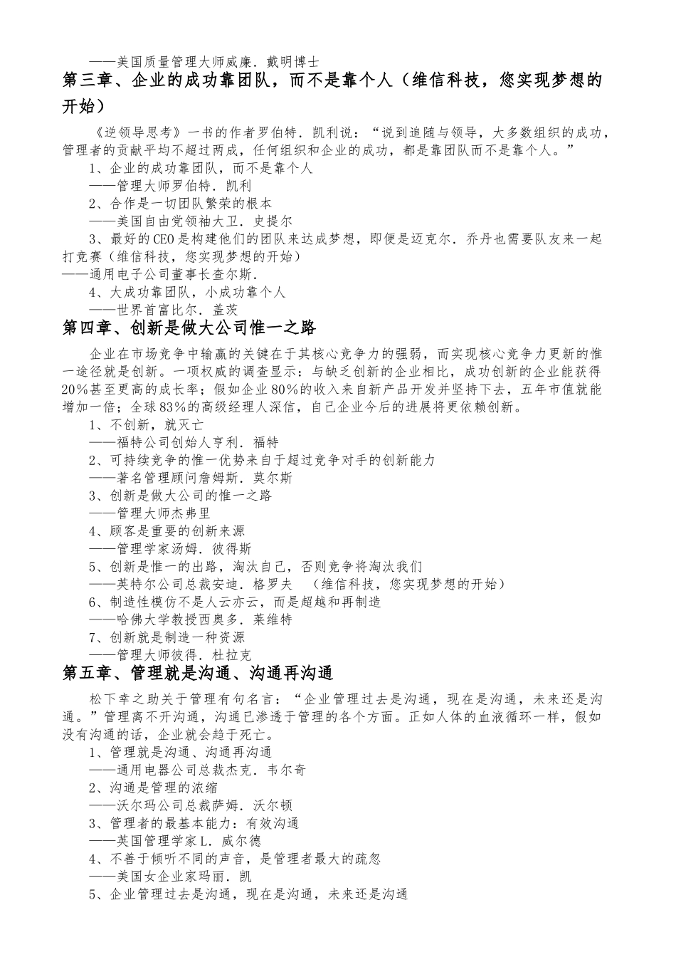 关于的企业管理名人名言_第2页