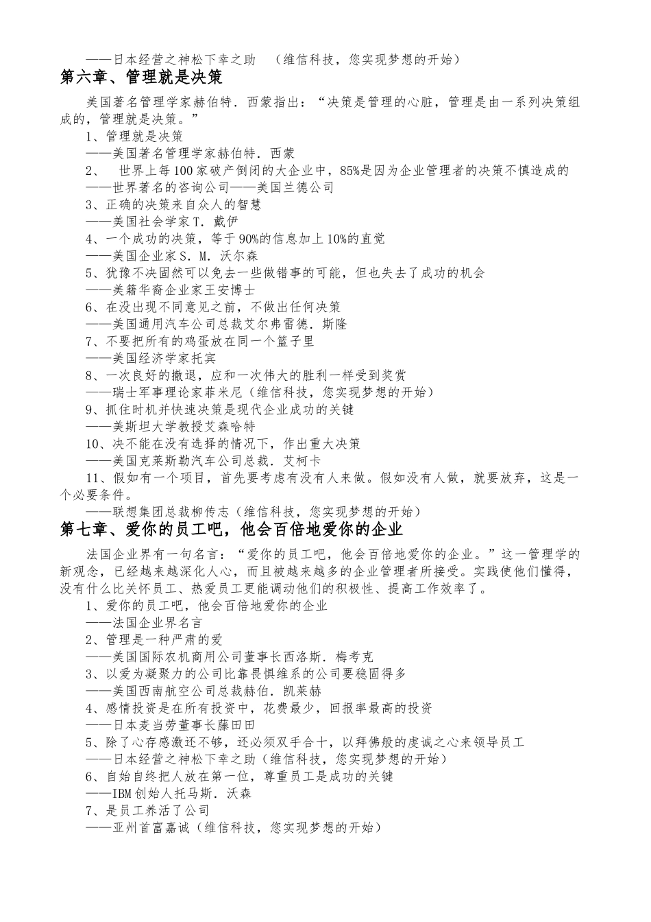 关于的企业管理名人名言_第3页