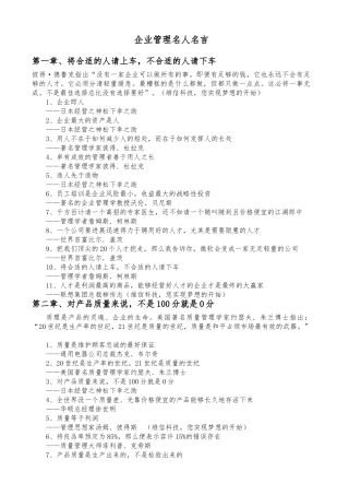 关于的企业管理名人名言