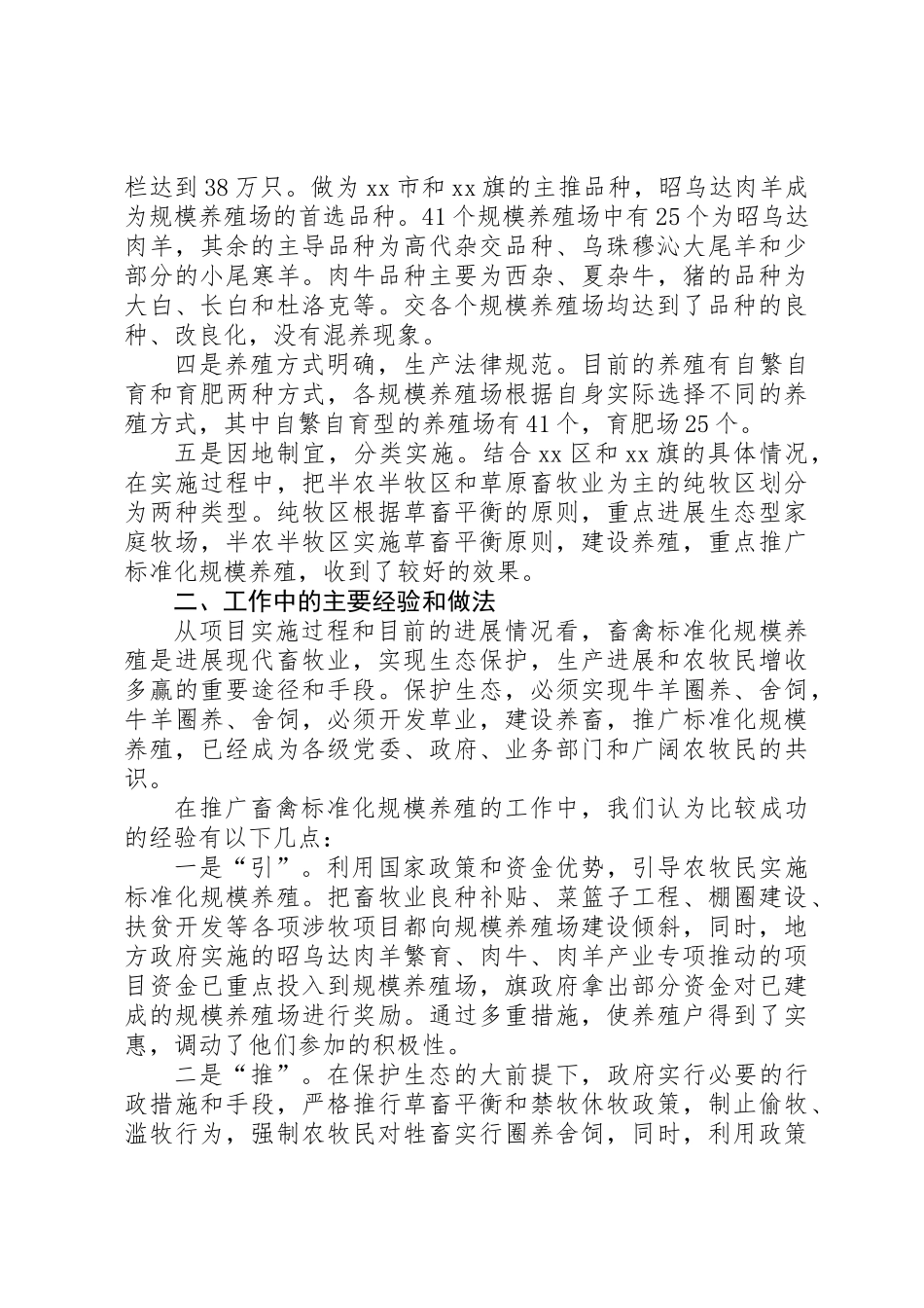 关于畜禽标准化规模养殖发展情况调研报告_第2页
