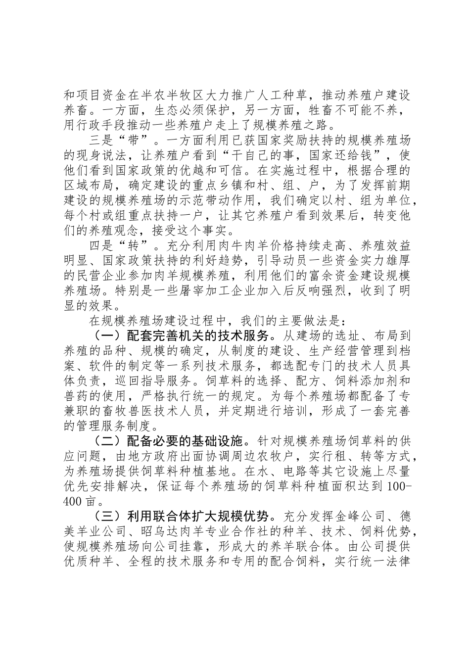 关于畜禽标准化规模养殖发展情况调研报告_第3页
