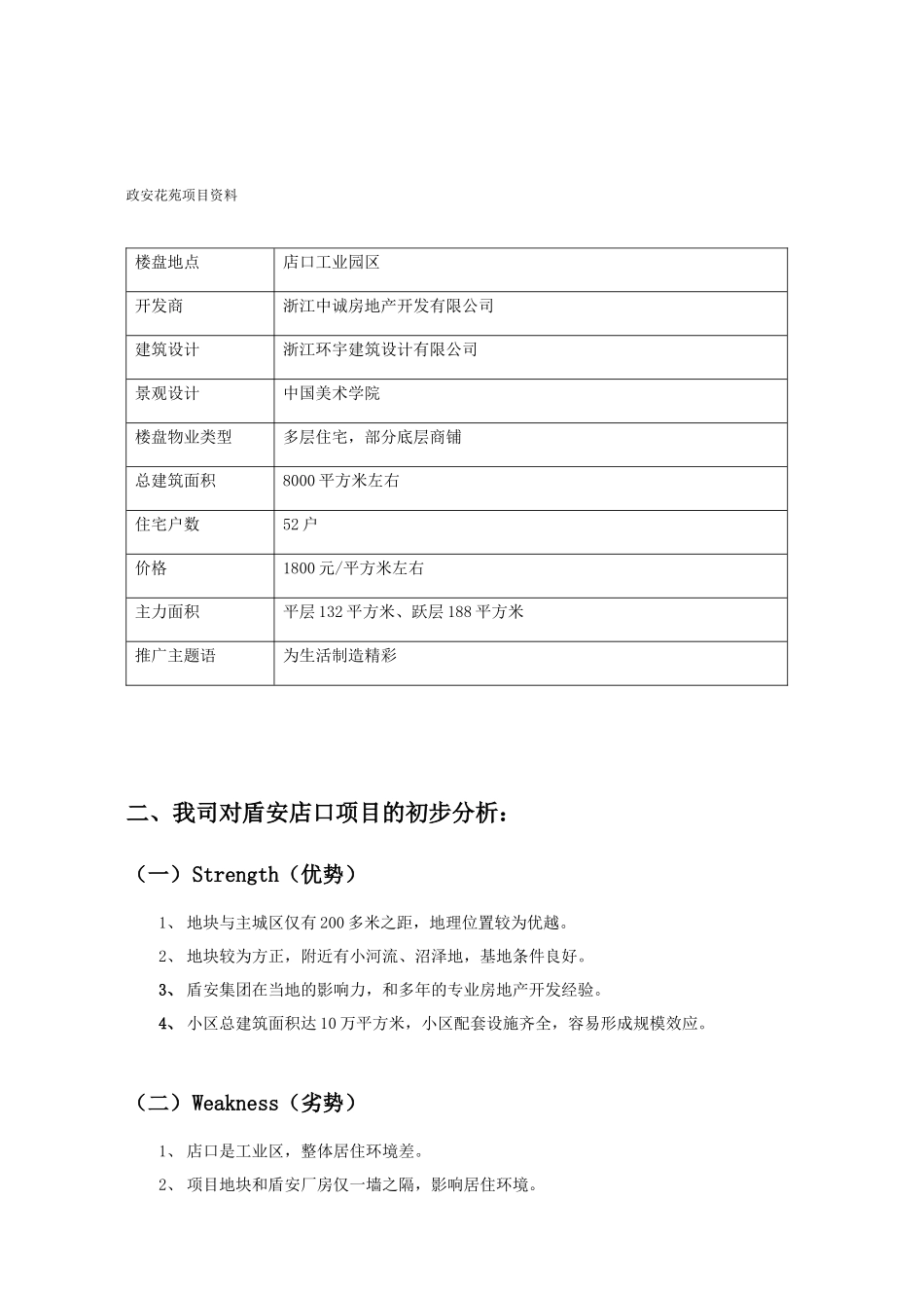 关于盾安店口项目的工作思路_第3页