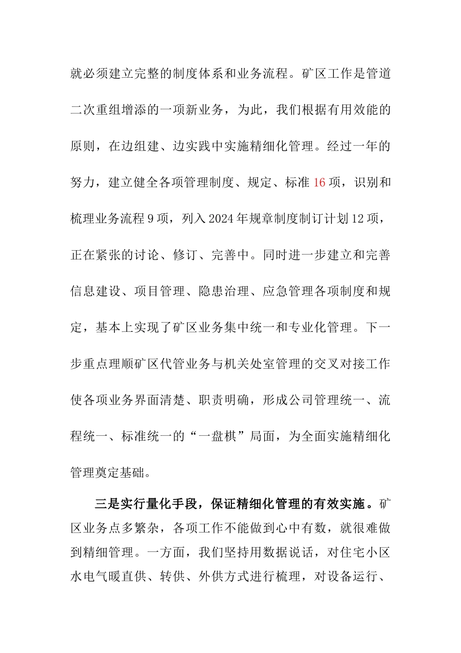 关于矿区服务精细化管理的实践与思考参照_第3页