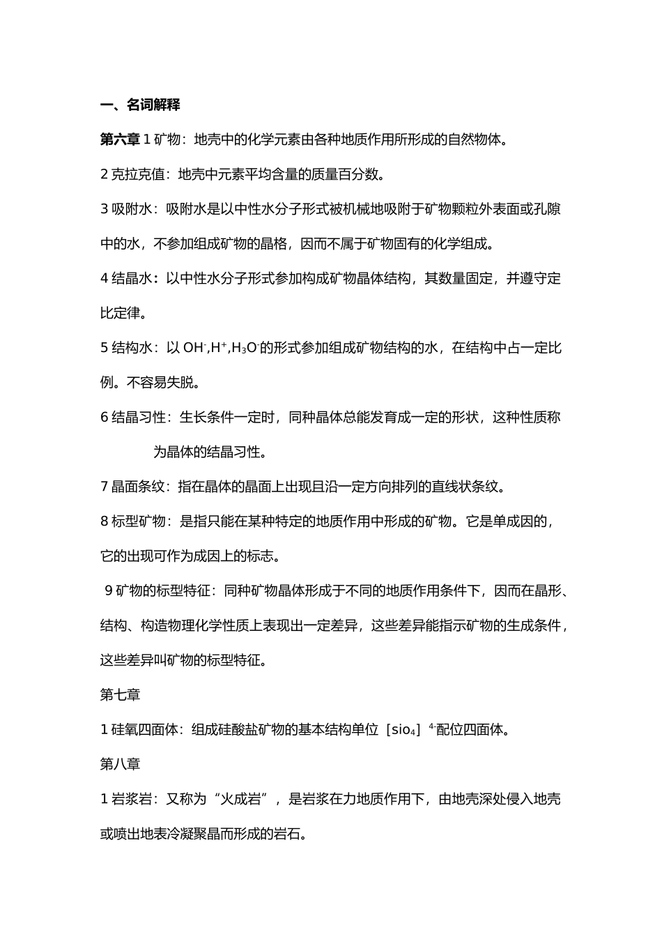 关于矿物资料的汇编_第2页
