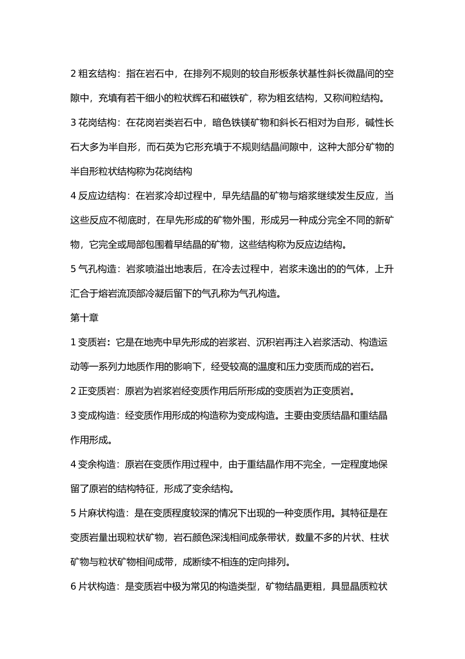关于矿物资料的汇编_第3页