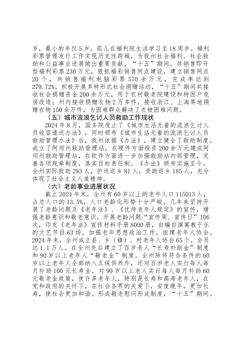 关于社会保障制度建设调研材料_第2页