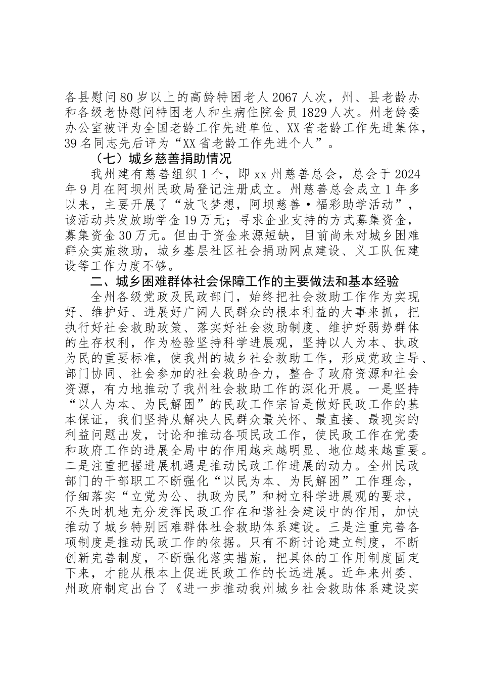 关于社会保障制度建设调研材料_第3页