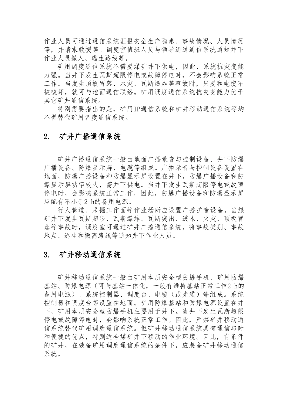 关于矿井通讯系统的研究_第2页