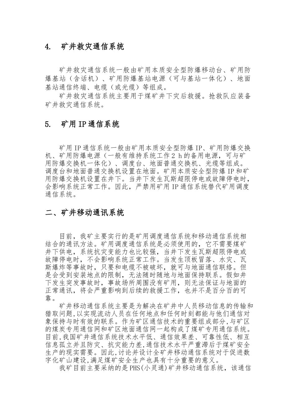 关于矿井通讯系统的研究_第3页