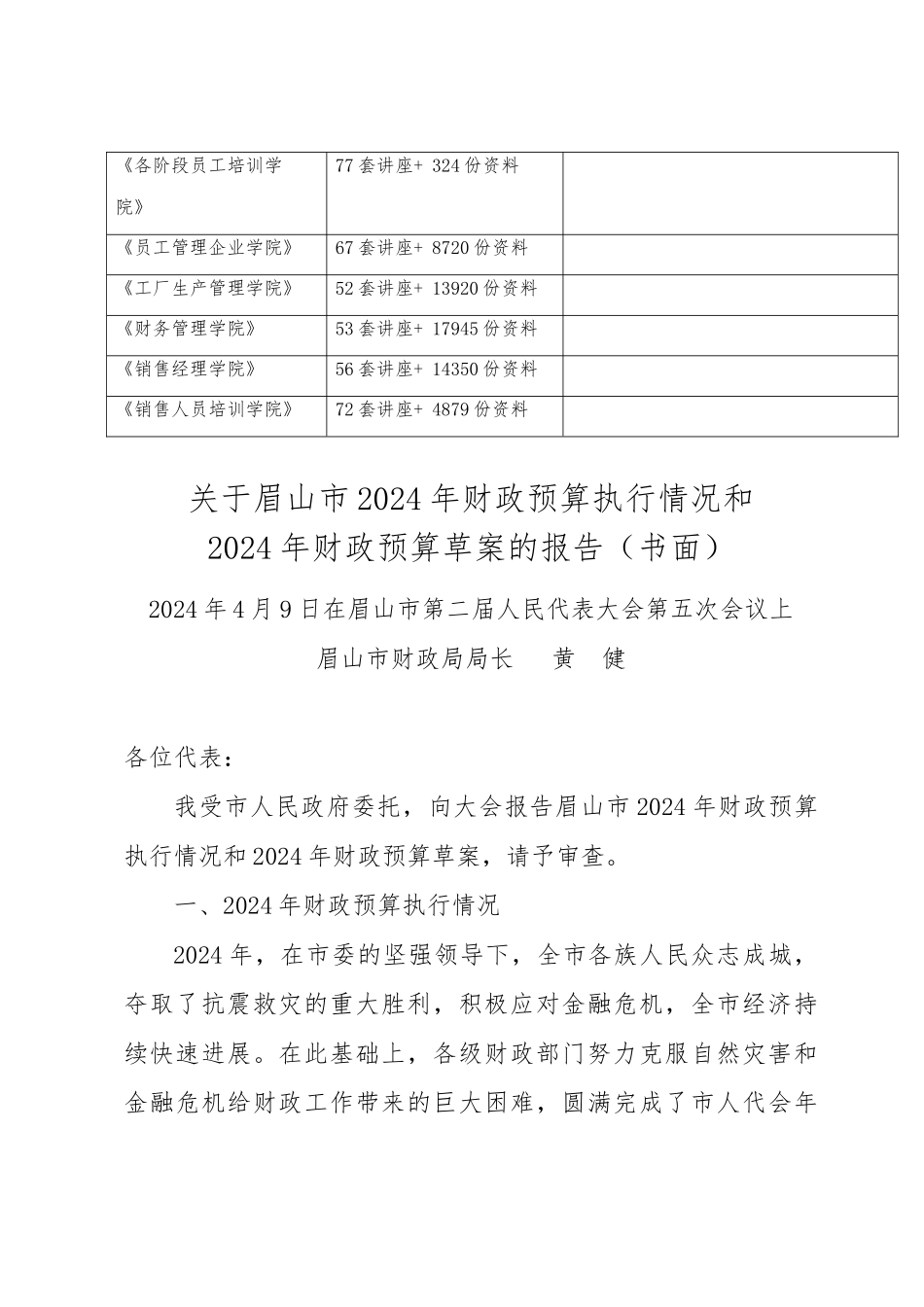 关于眉山市年度财政预算执行情况与预算草案的报告_第2页