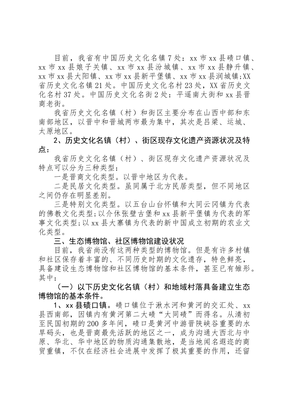 关于社区博物馆情况的调研报告_第2页