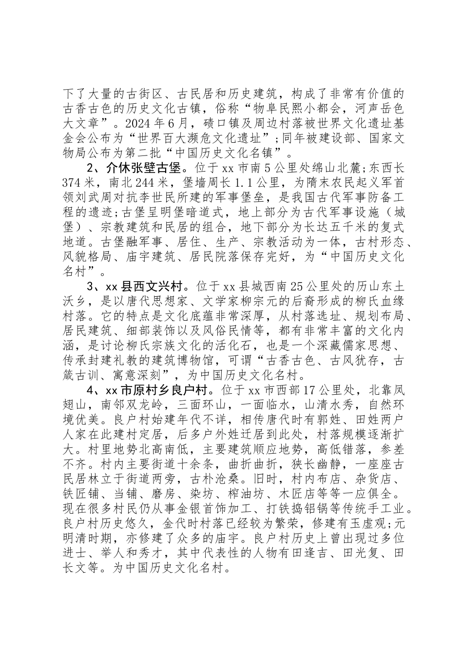 关于社区博物馆情况的调研报告_第3页