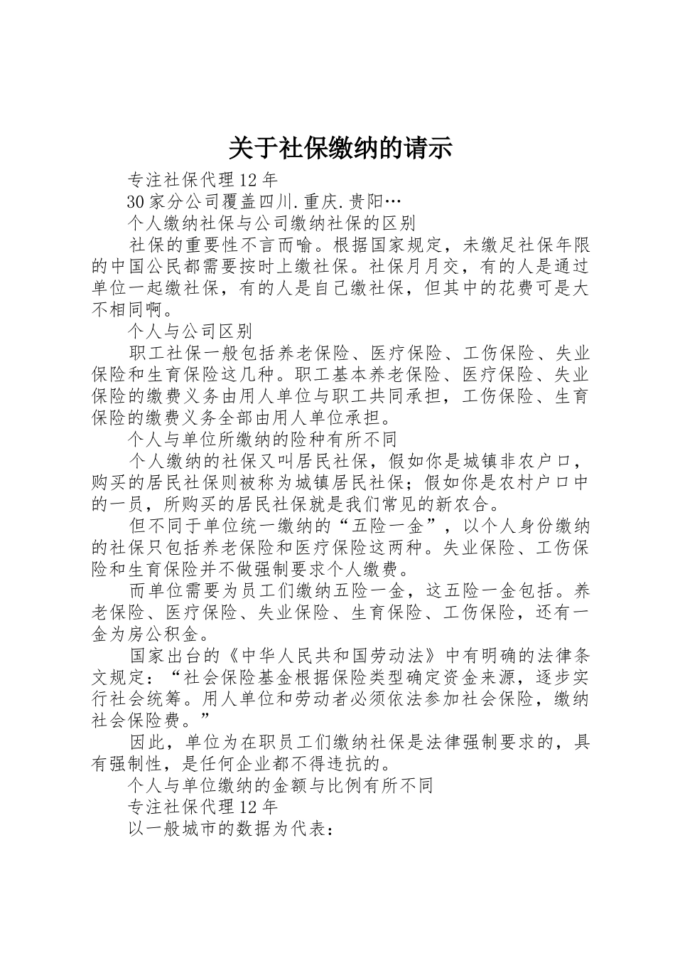关于社保缴纳的请示_第1页