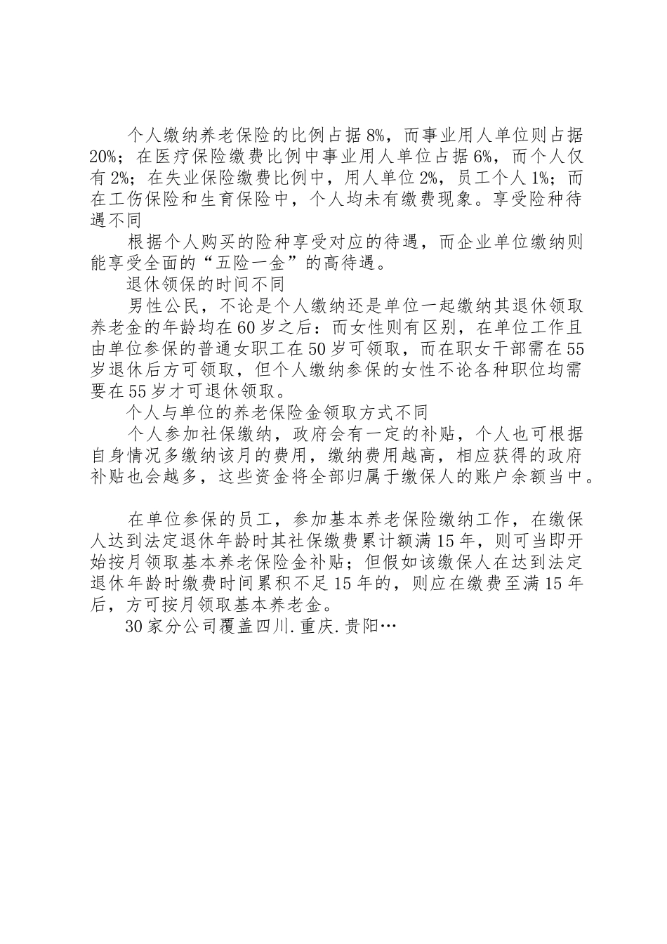 关于社保缴纳的请示_第2页