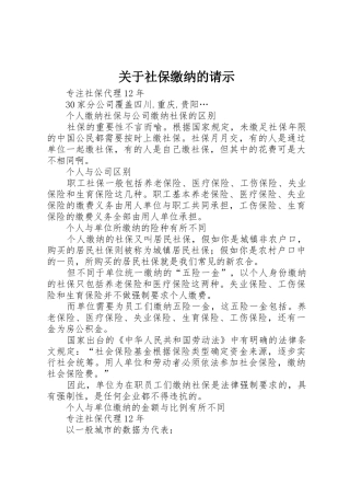 关于社保缴纳的请示