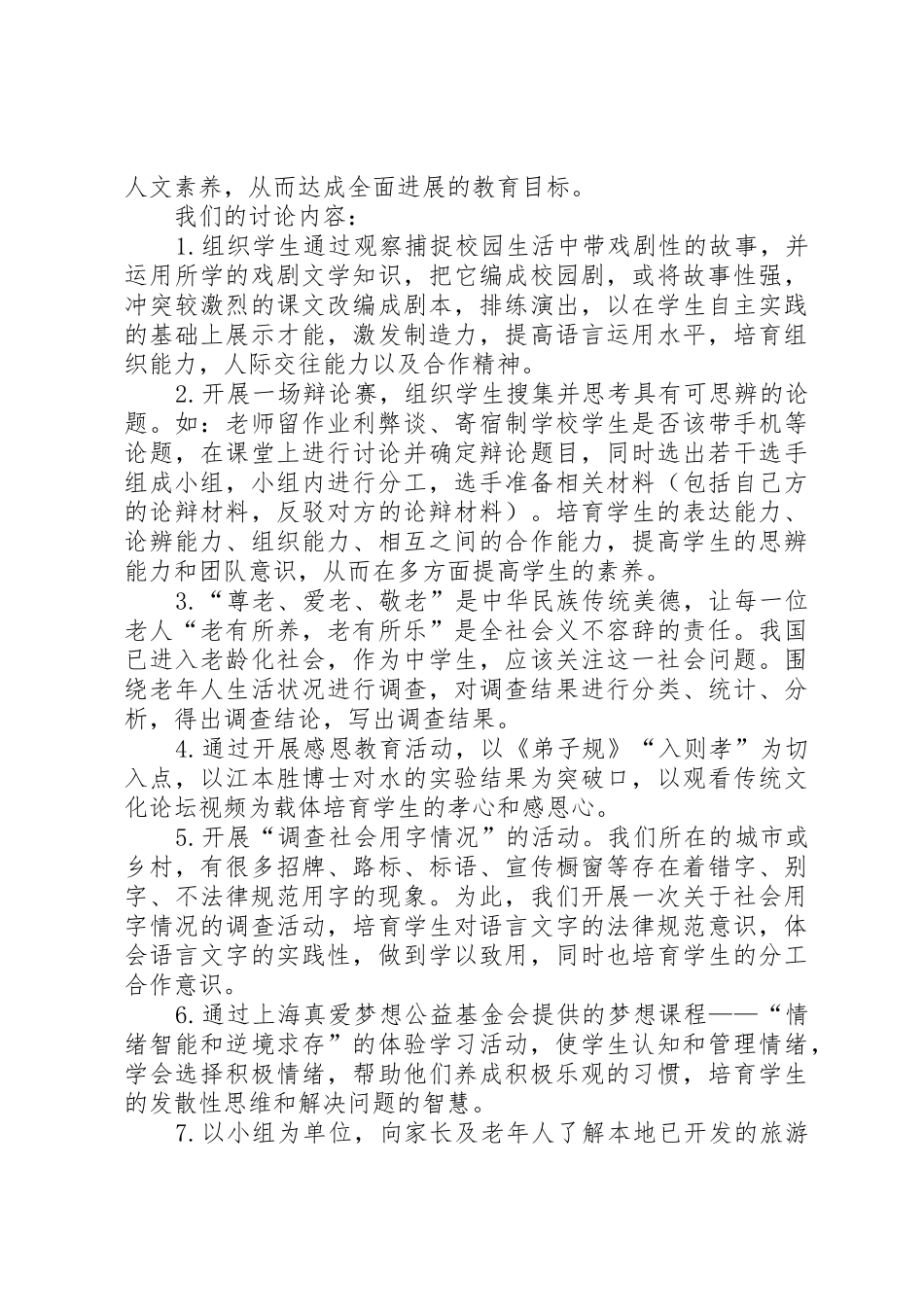 关于社会调查的感想_第2页