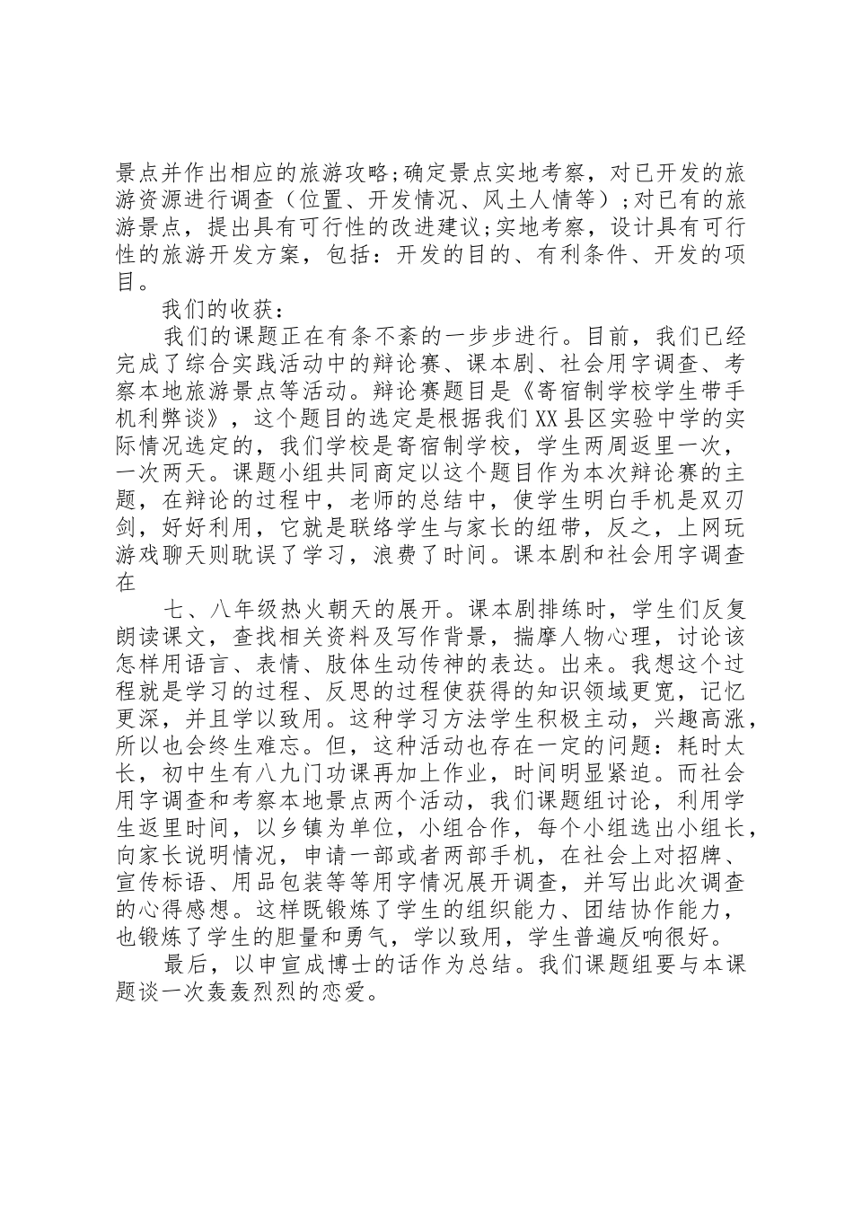 关于社会调查的感想_第3页