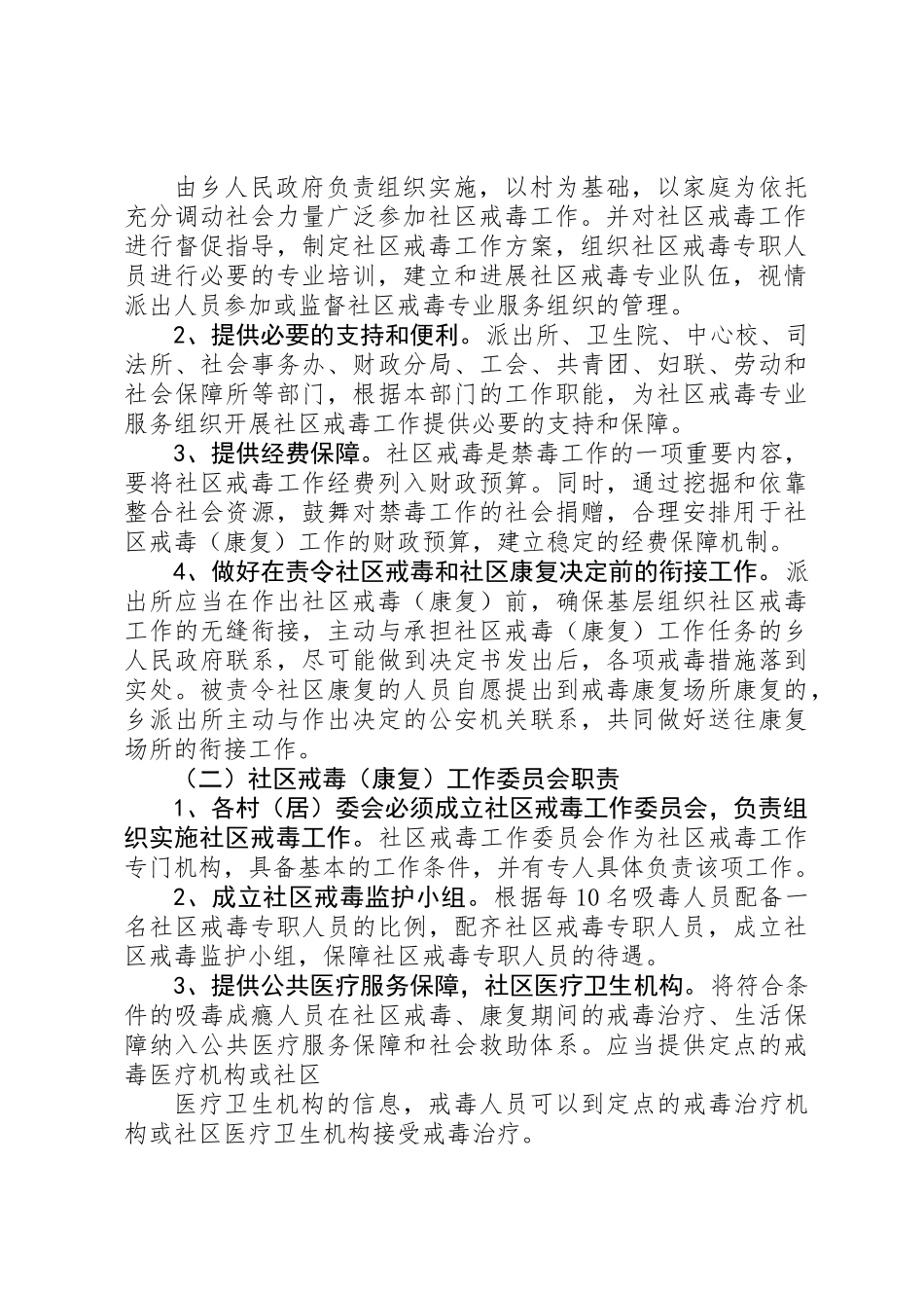 关于社区戎毒社区康复半年总结推荐_第2页