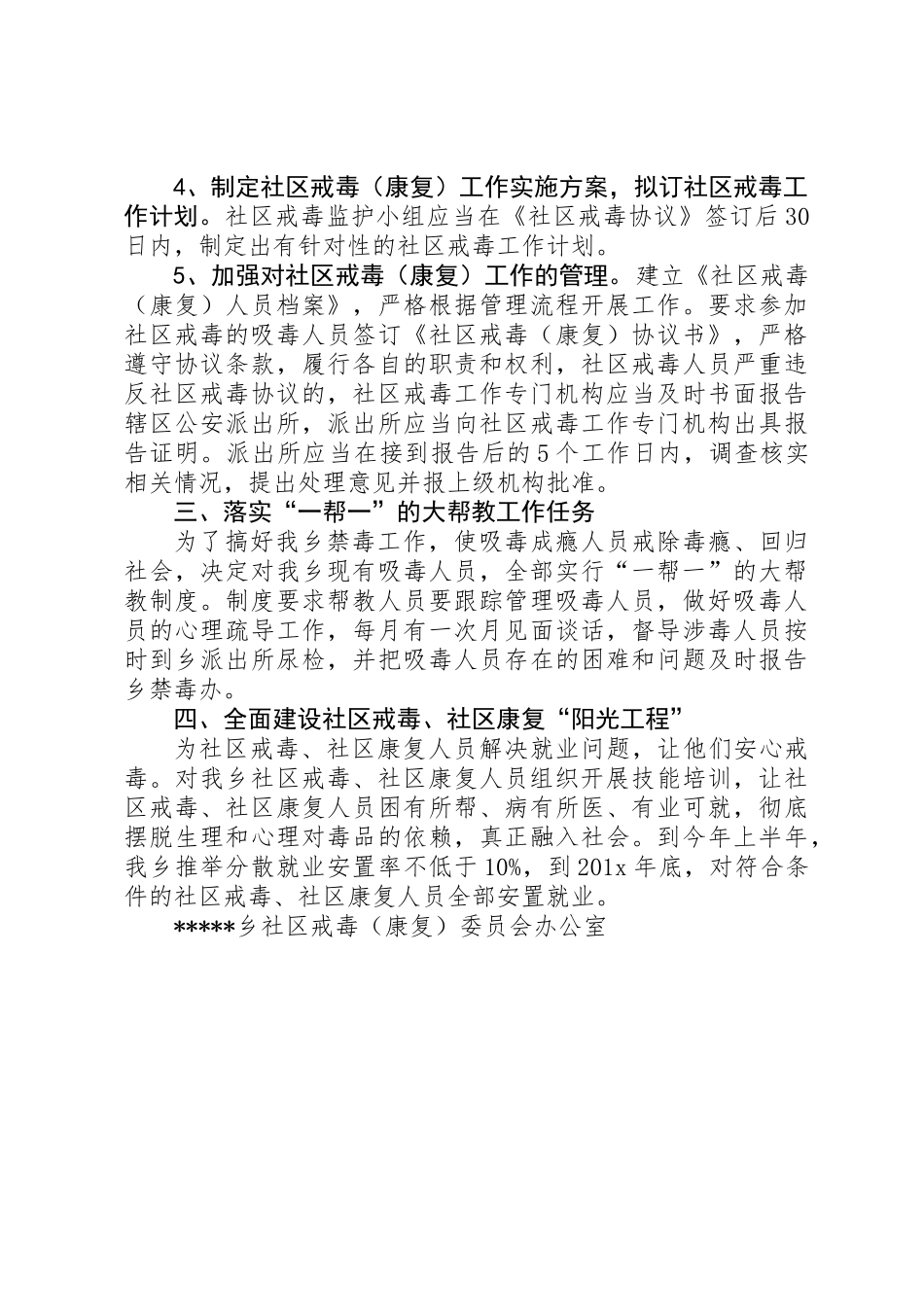 关于社区戎毒社区康复半年总结推荐_第3页