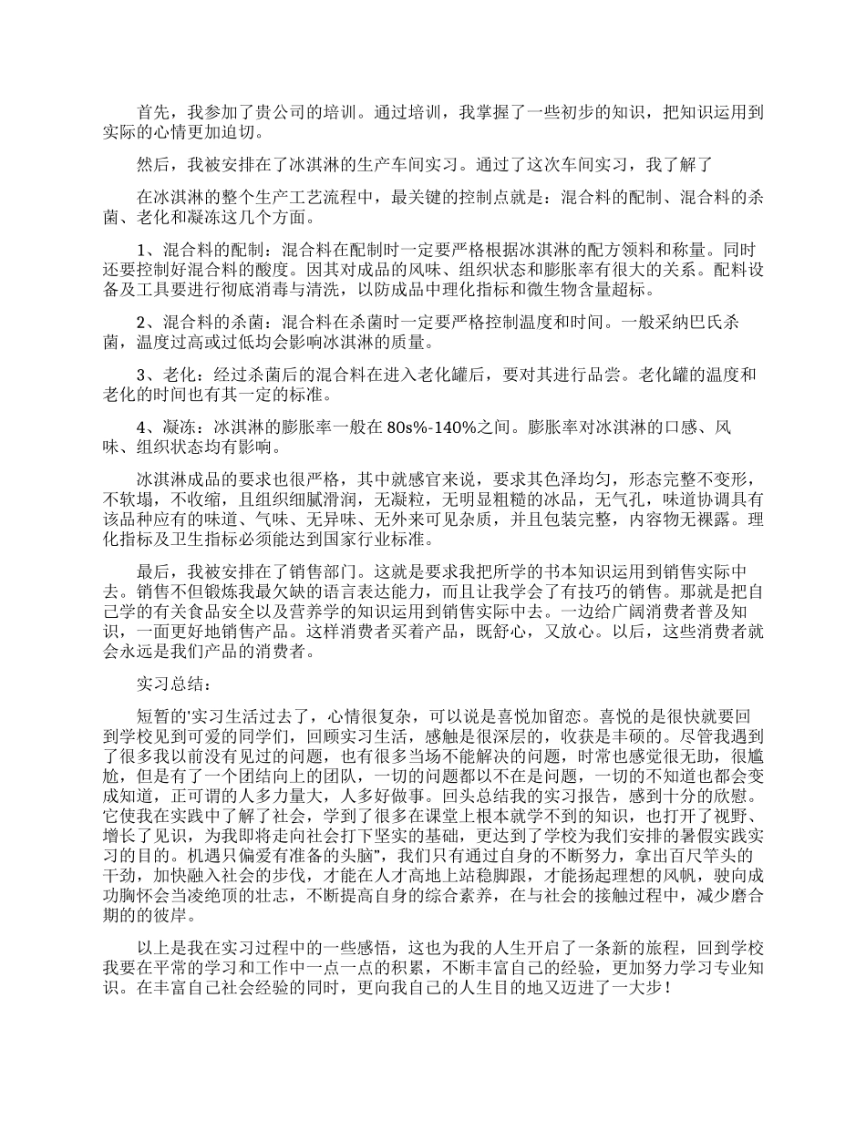 关于社会实践实习报告汇总九篇_第3页