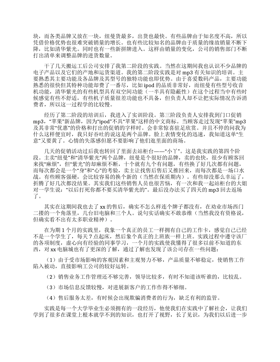 关于社会实践实习报告汇编六篇_第3页