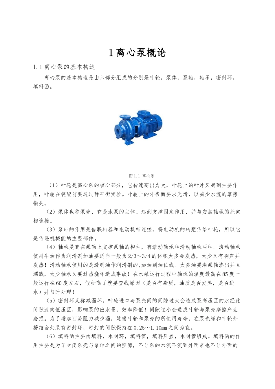 关于离心泵的毕业论文正稿_第3页