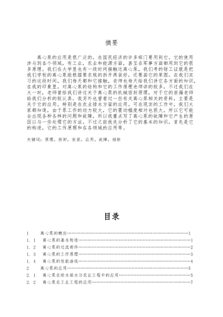 关于离心泵的毕业论文正稿