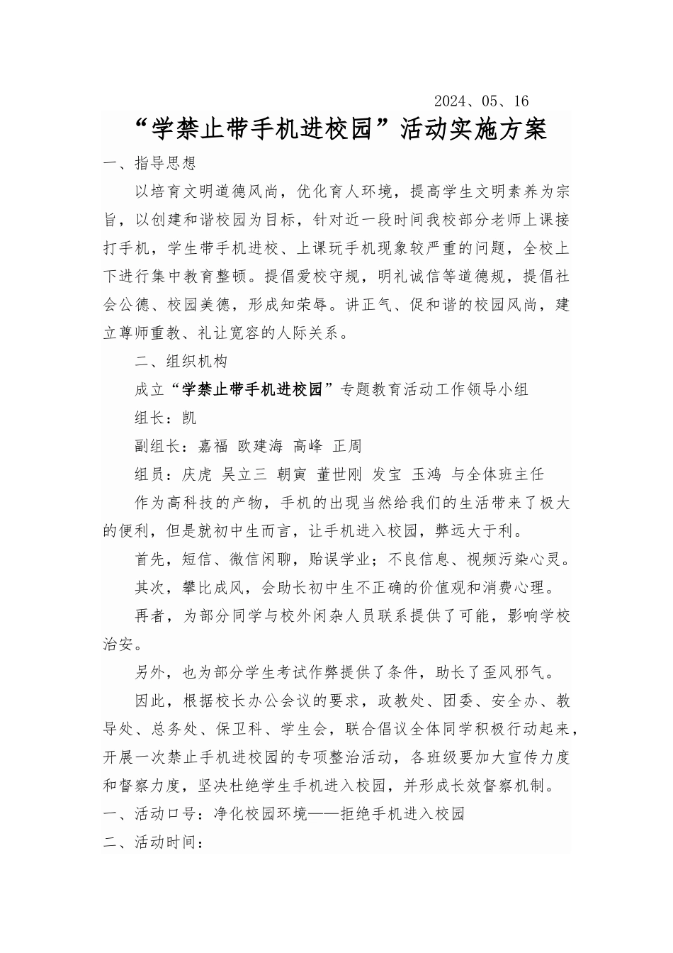 关于禁止学生携带手机进校园的倡议书_第3页