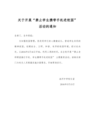 关于禁止学生携带手机进校园的倡议书