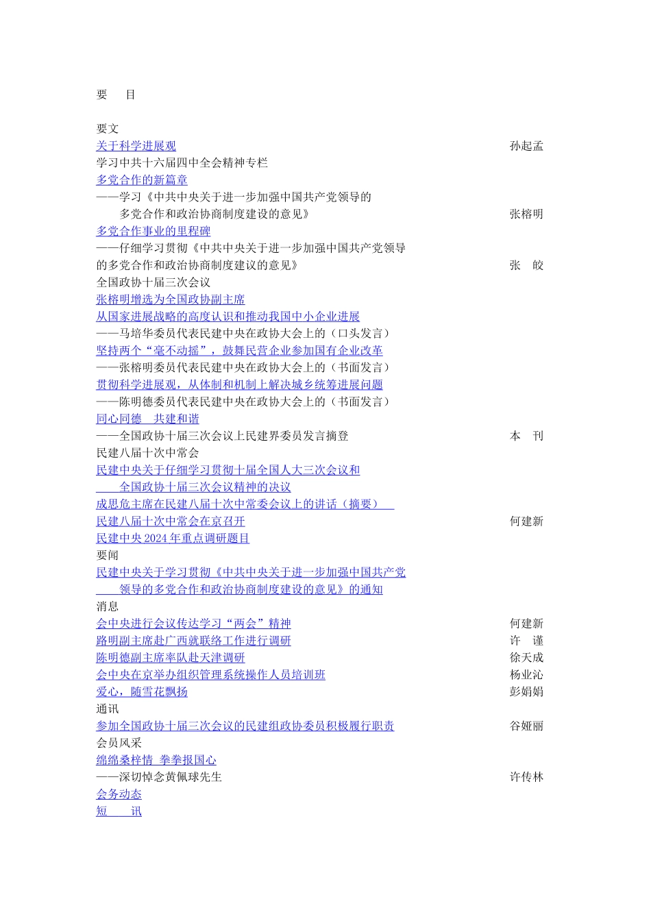 关于科学发展观_第1页