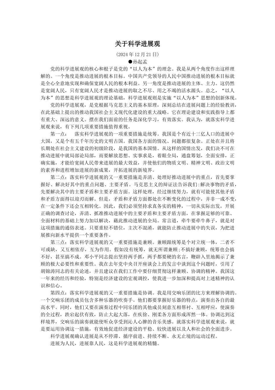 关于科学发展观_第2页