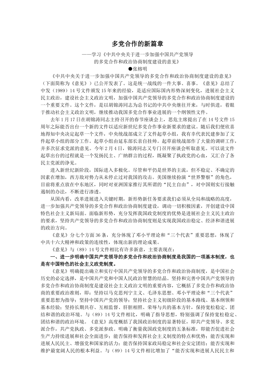 关于科学发展观_第3页