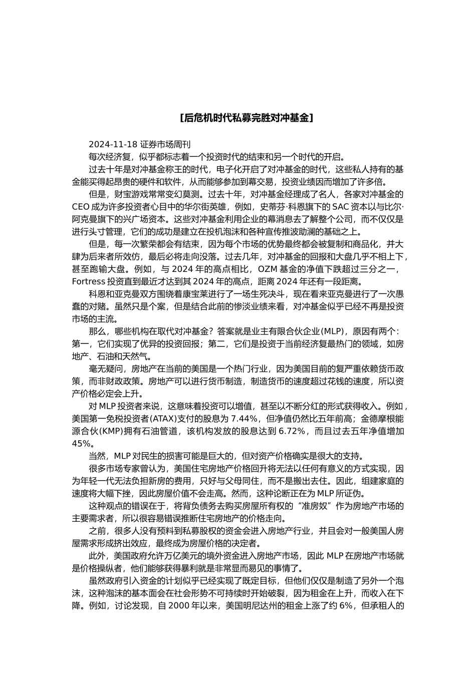 关于私募房地产基金方面的资料全_第3页