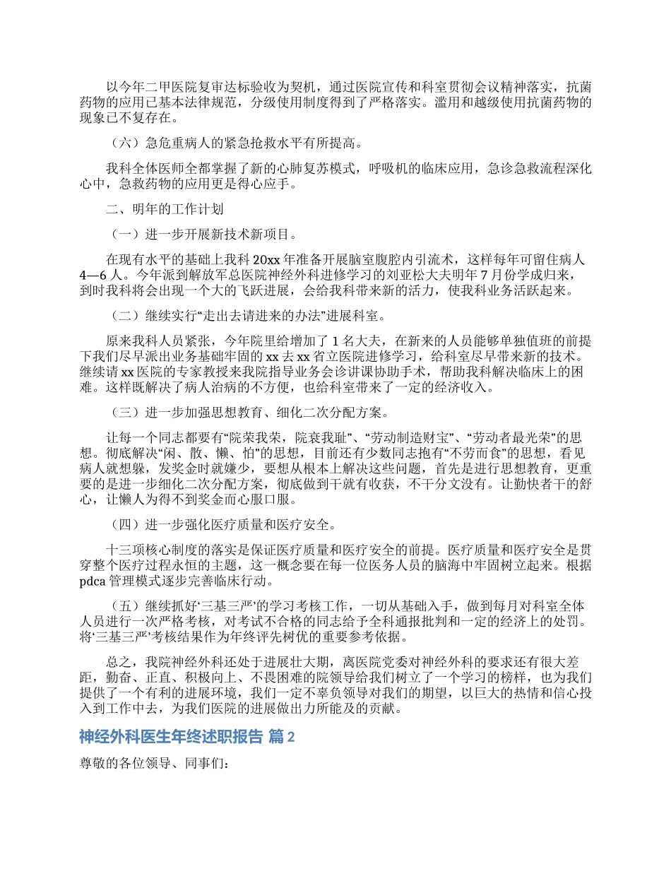 关于神经外科医生年终述职报告3篇_第2页