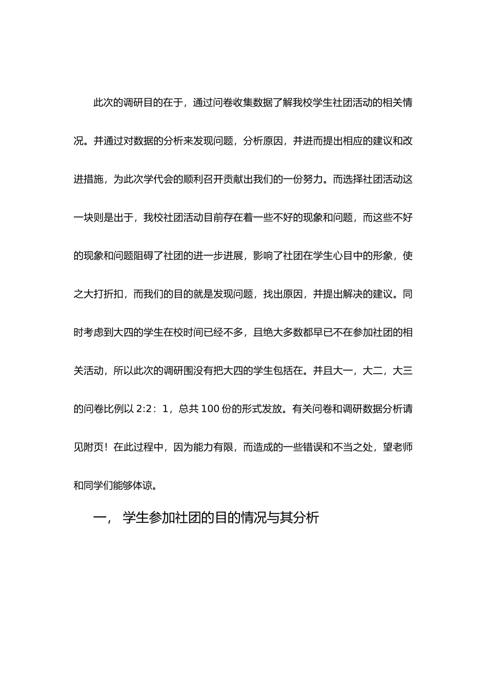 关于社团活动的现状与改进建议_第2页