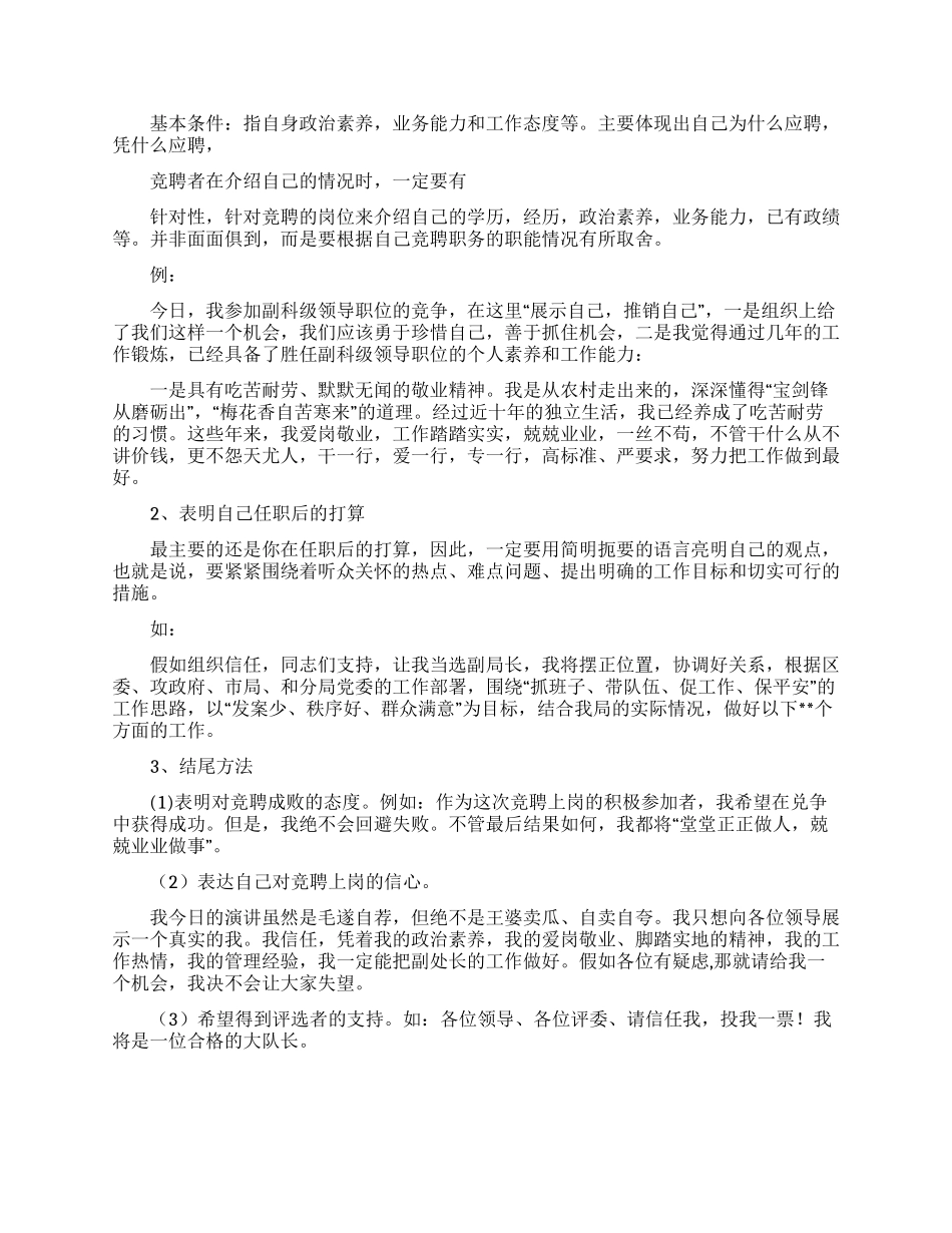 关于竞聘格式演讲稿四篇_第3页