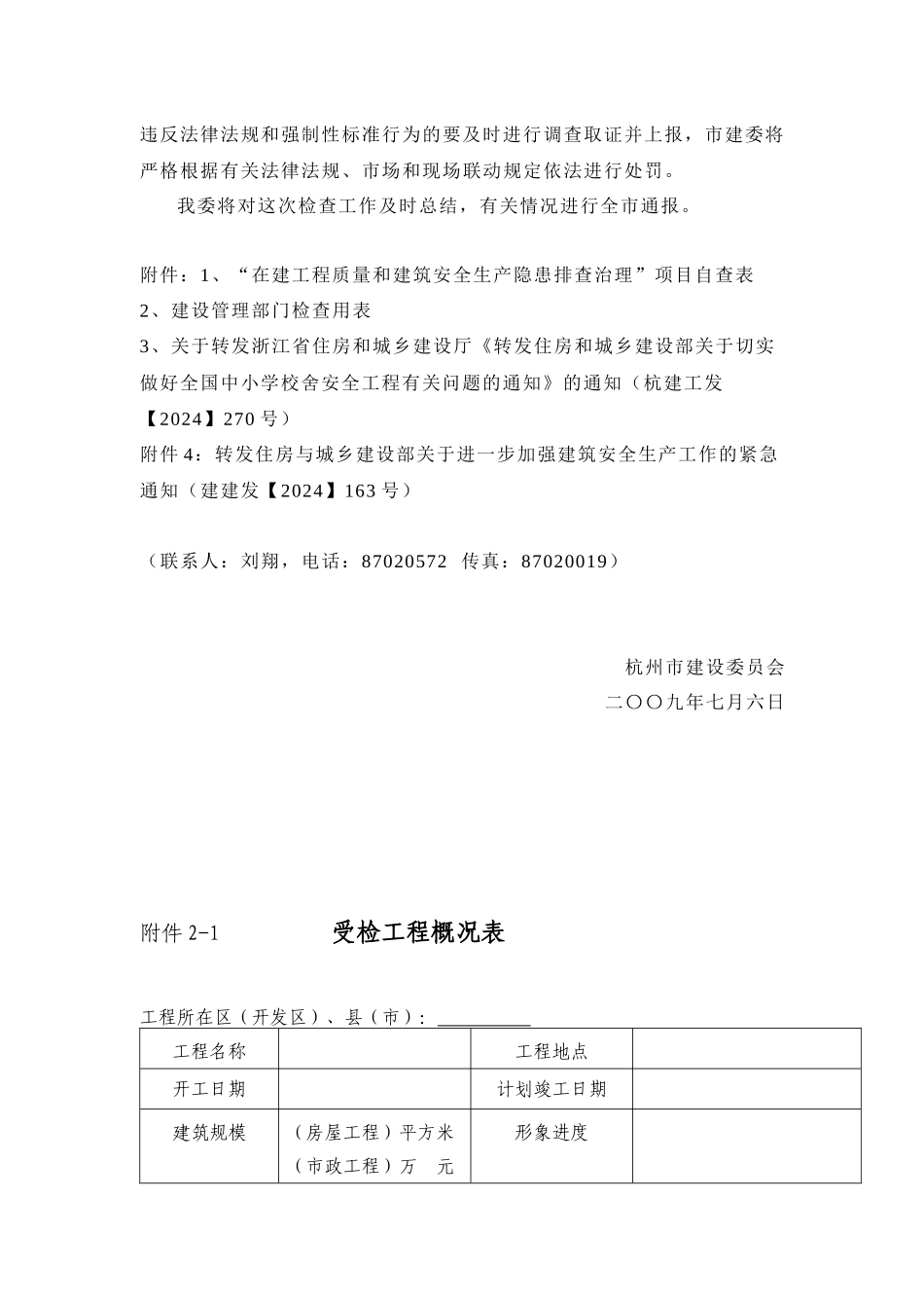 关于立即开展全市在建工程质量安全大检查的通知_第3页