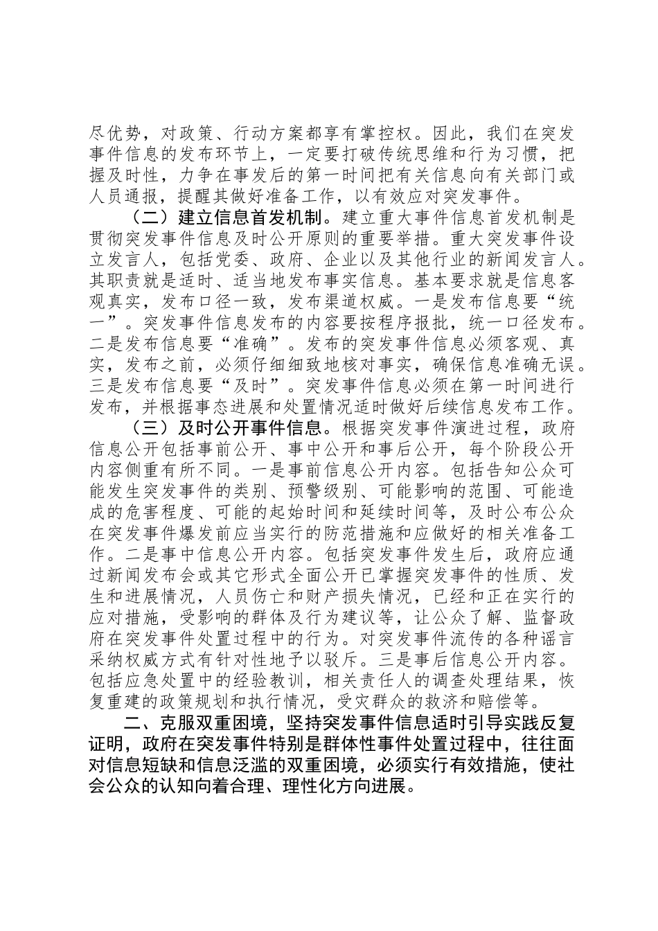 关于突发事件信息管理的几点思考_第2页