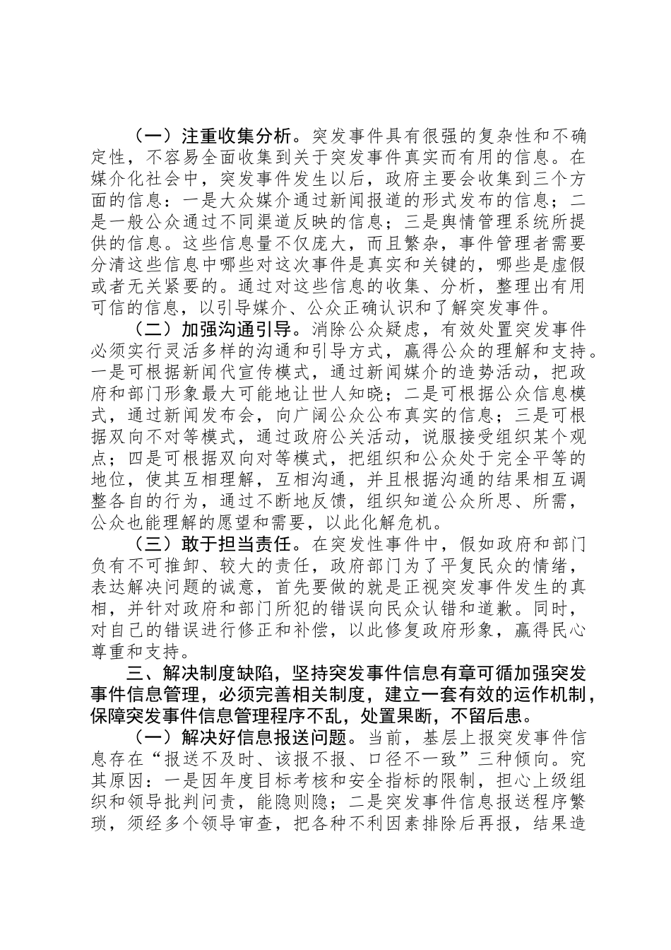 关于突发事件信息管理的几点思考_第3页