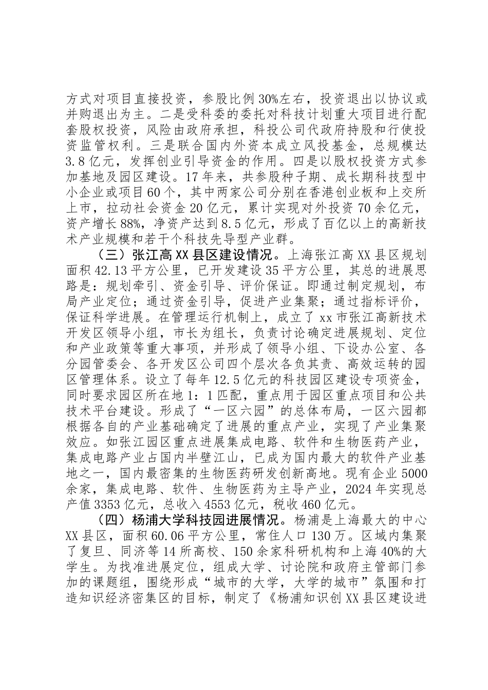 关于科技工作的考察调研报告_第2页