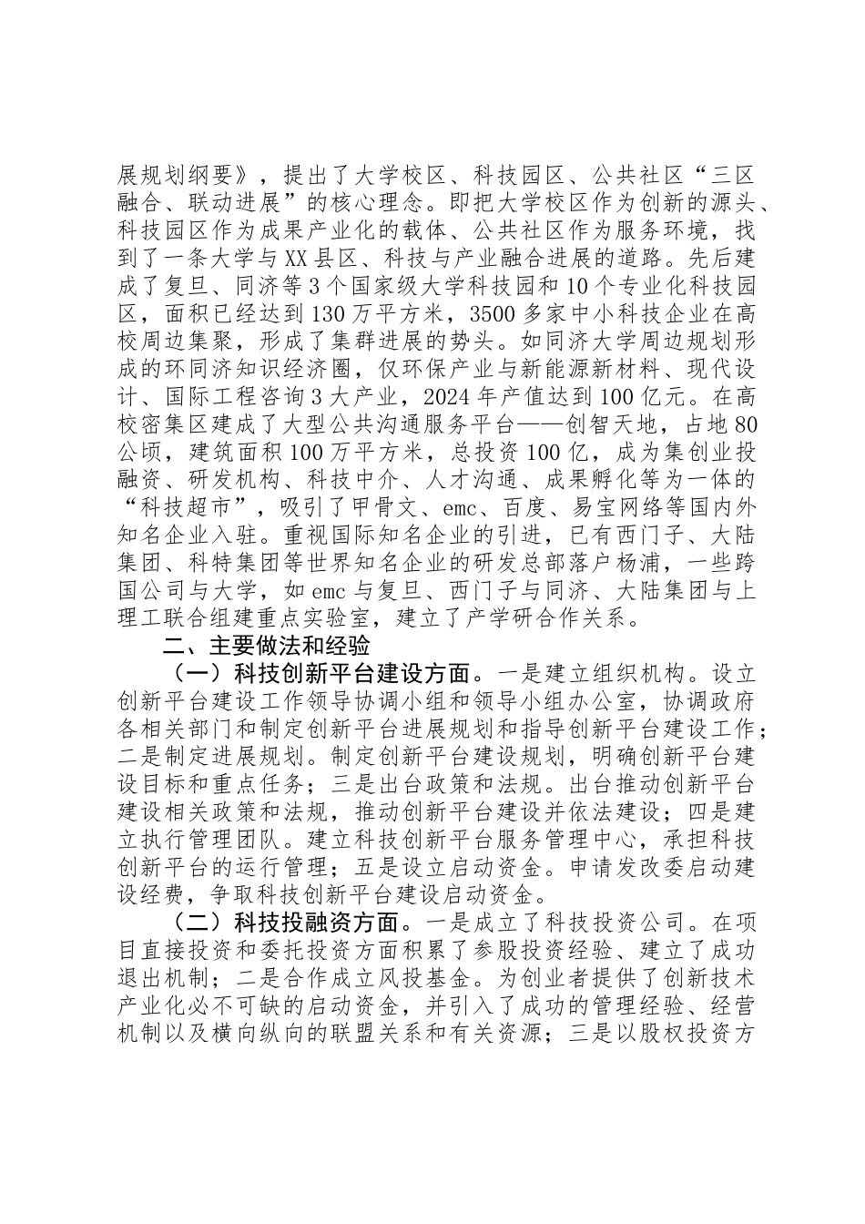 关于科技工作的考察调研报告_第3页