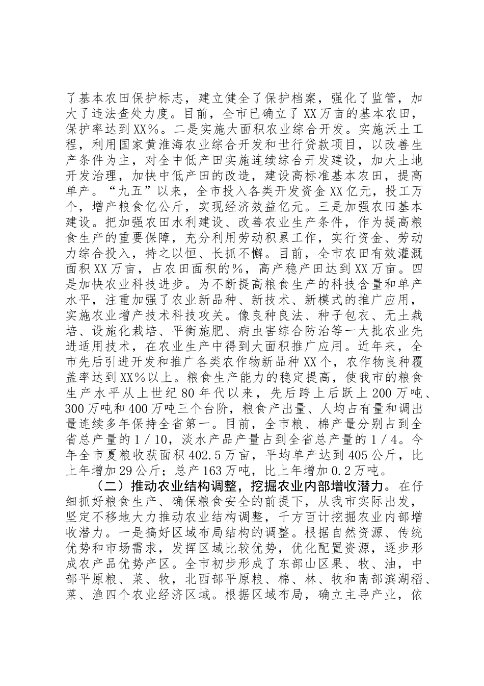 关于粮食增产和农民增收情况的汇报_第2页