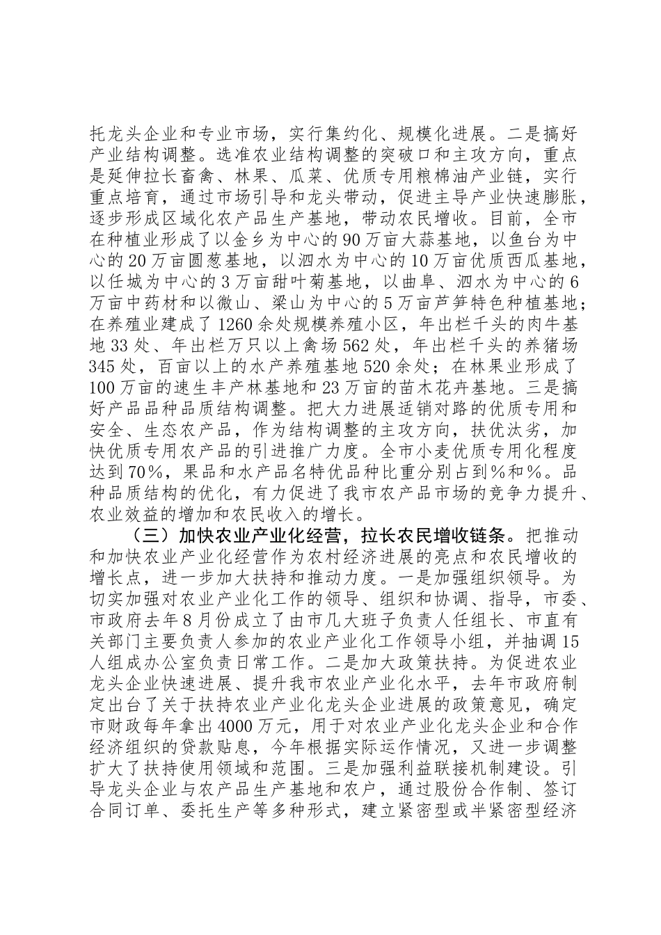 关于粮食增产和农民增收情况的汇报_第3页