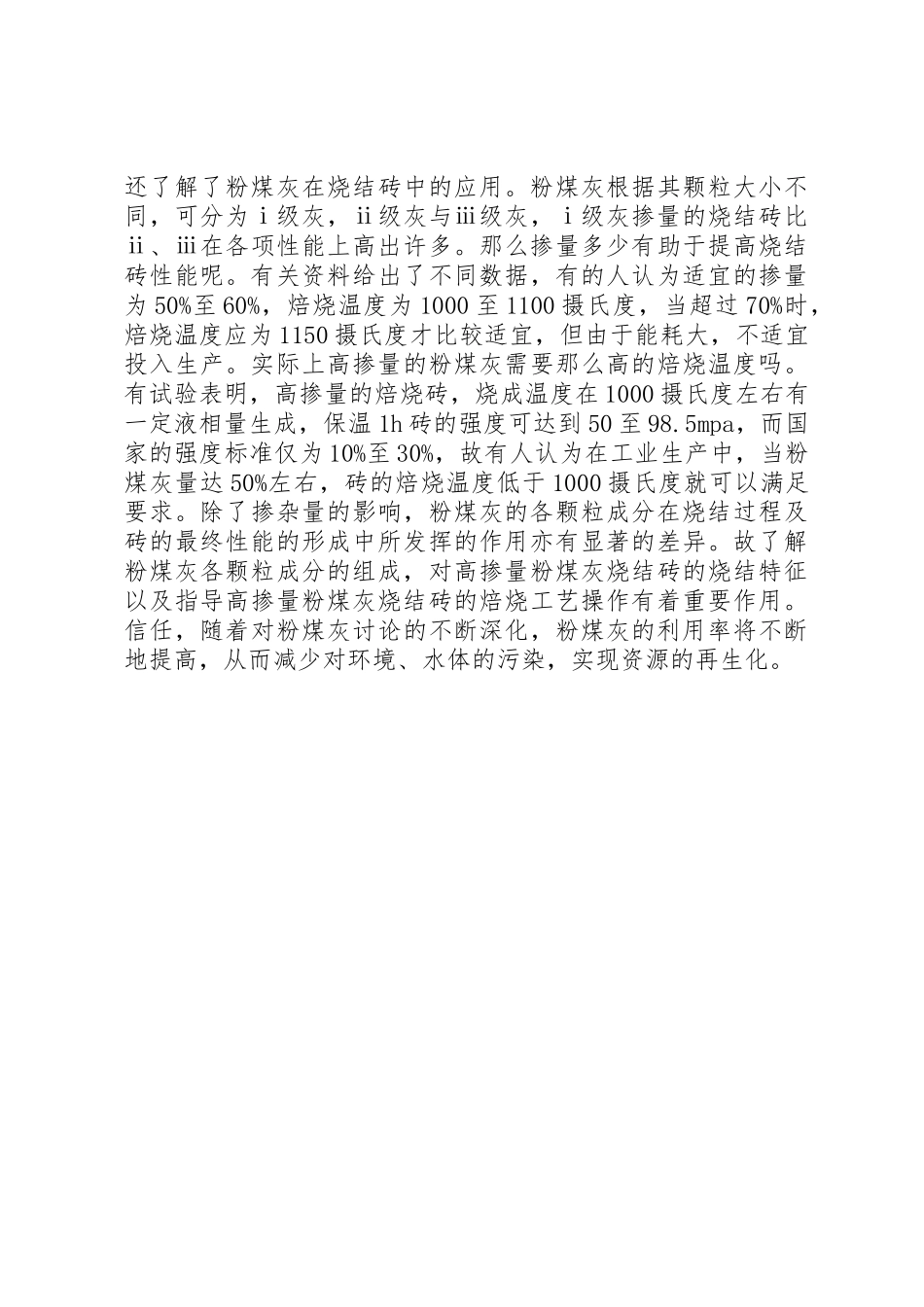 关于粉煤灰作用的调研报告_第2页