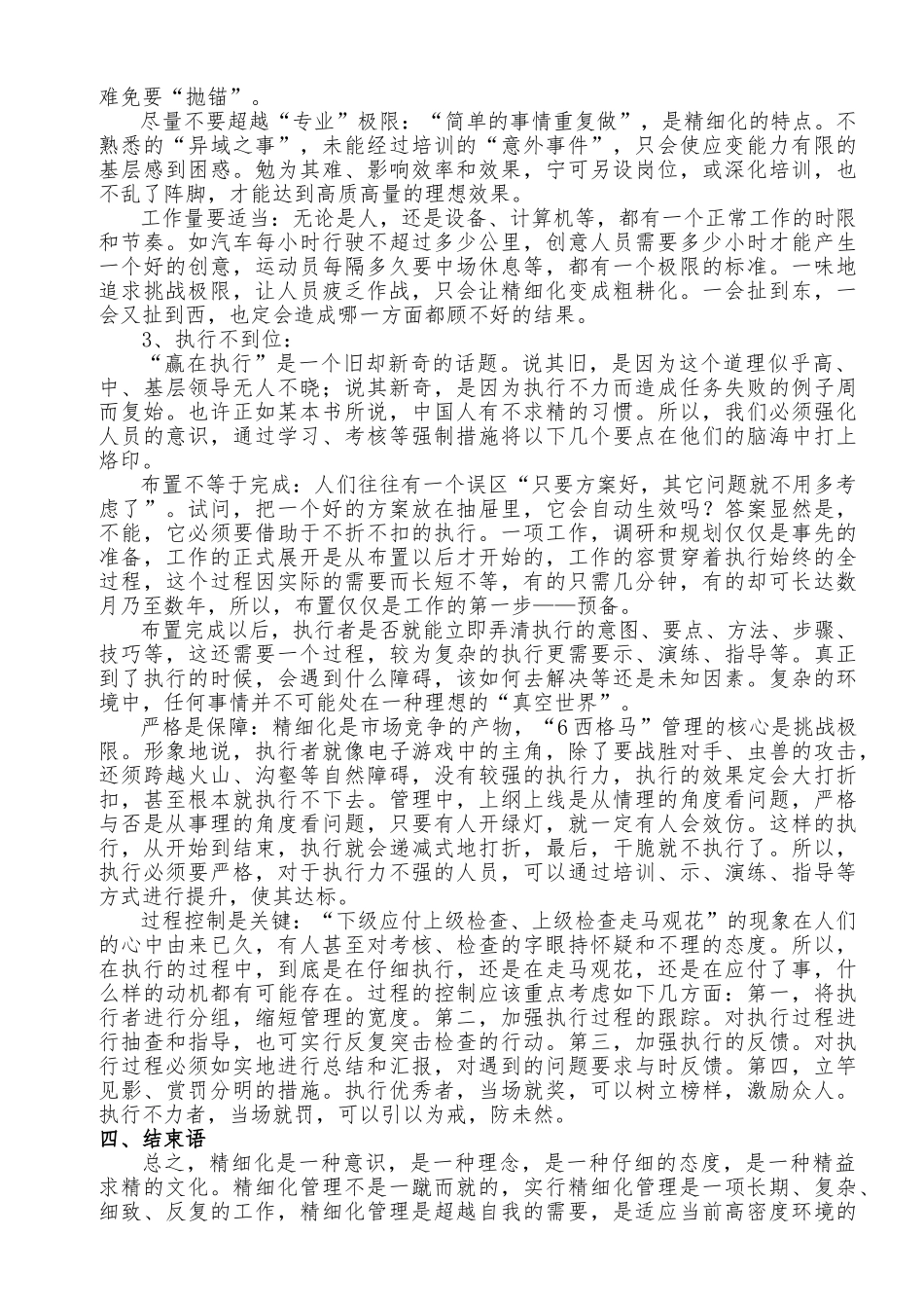 关于精细化管理的几点思考_第3页