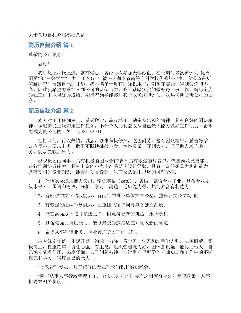 关于简历自我介绍模板八篇_第1页