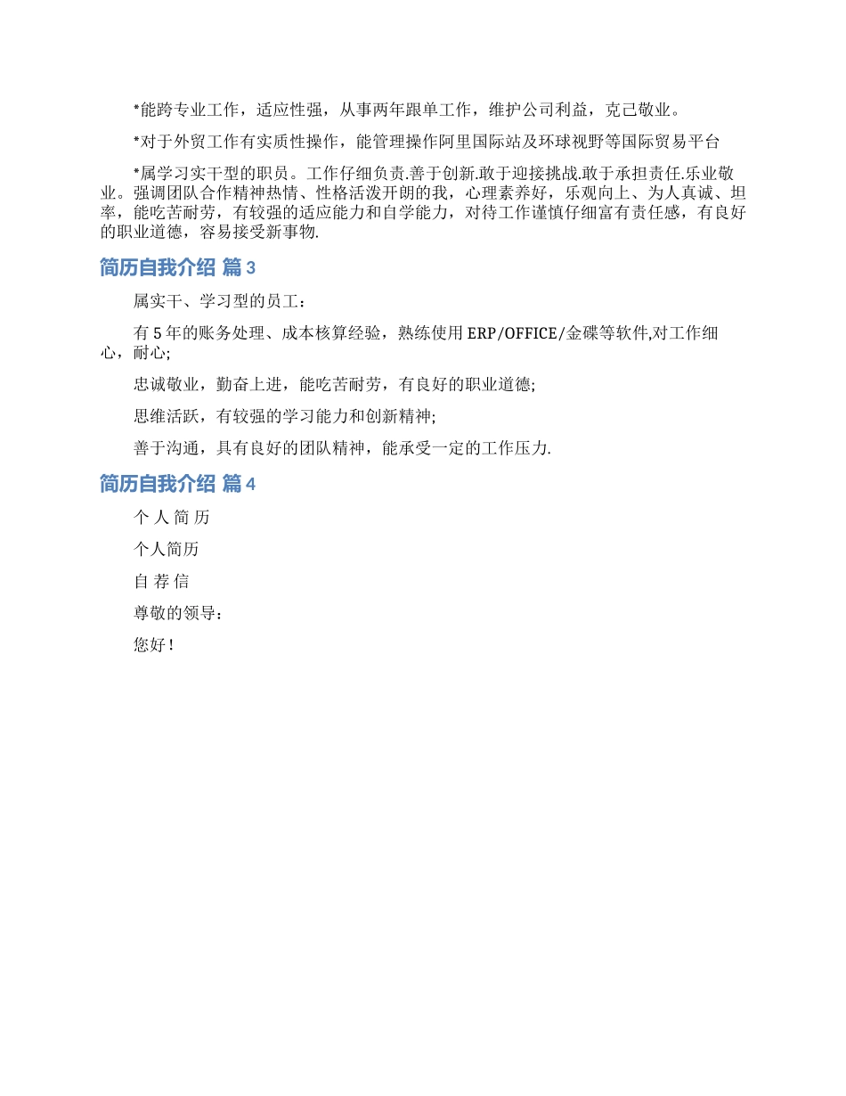 关于简历自我介绍模板八篇_第2页